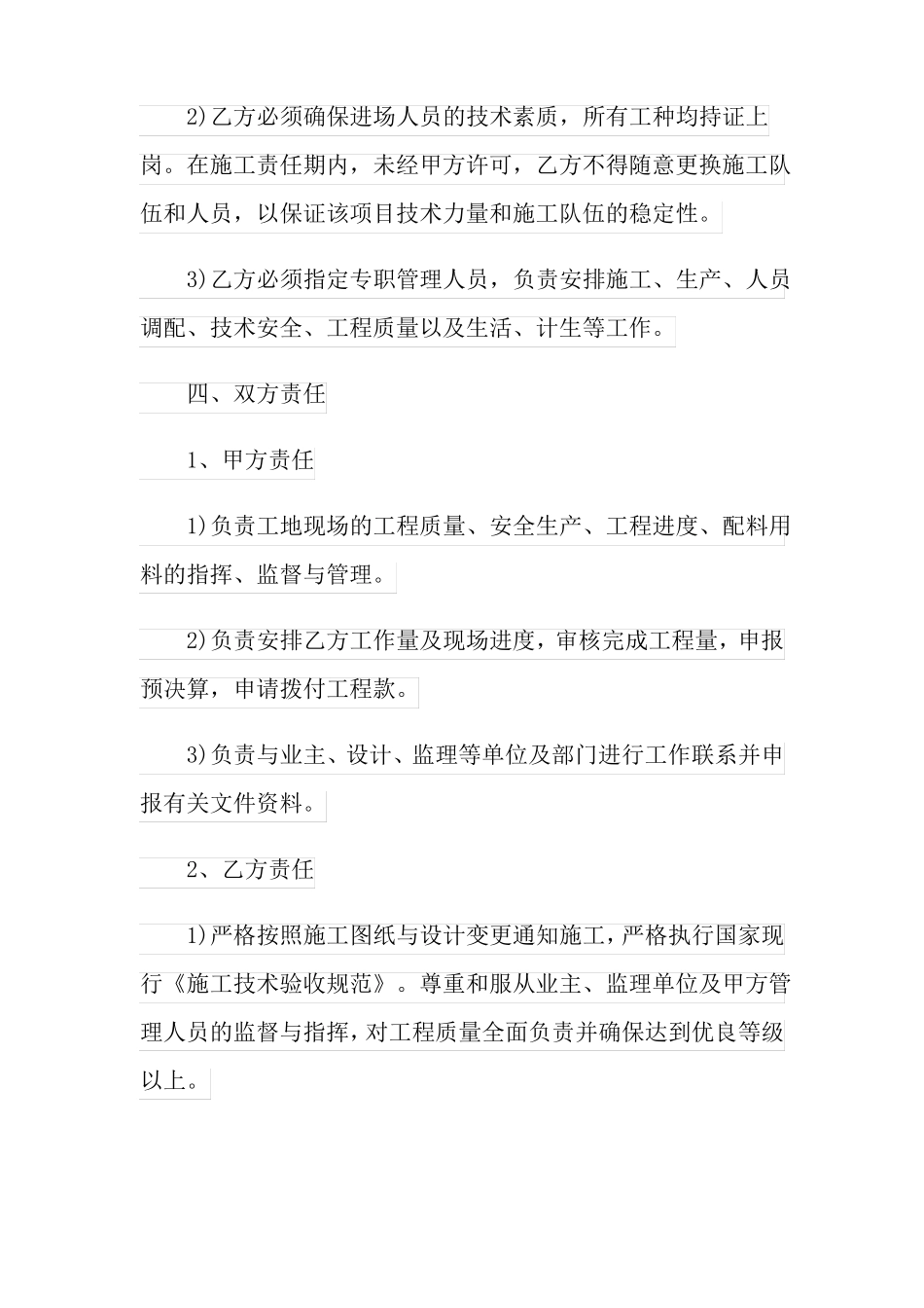 单项施工合同_第2页