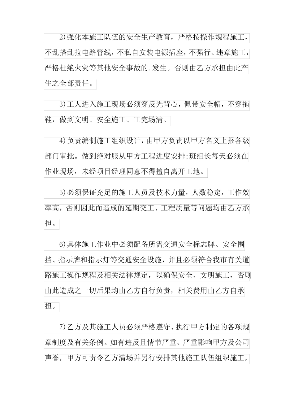 单项施工合同_第3页