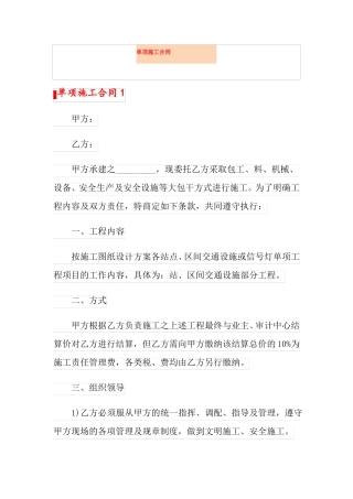 单项施工合同