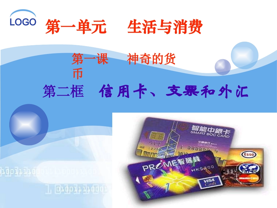 信用卡_支票和外汇_第1页