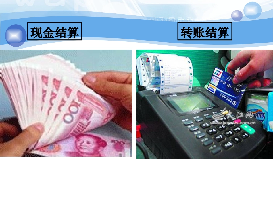 信用卡_支票和外汇_第2页