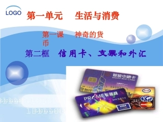 信用卡_支票和外汇