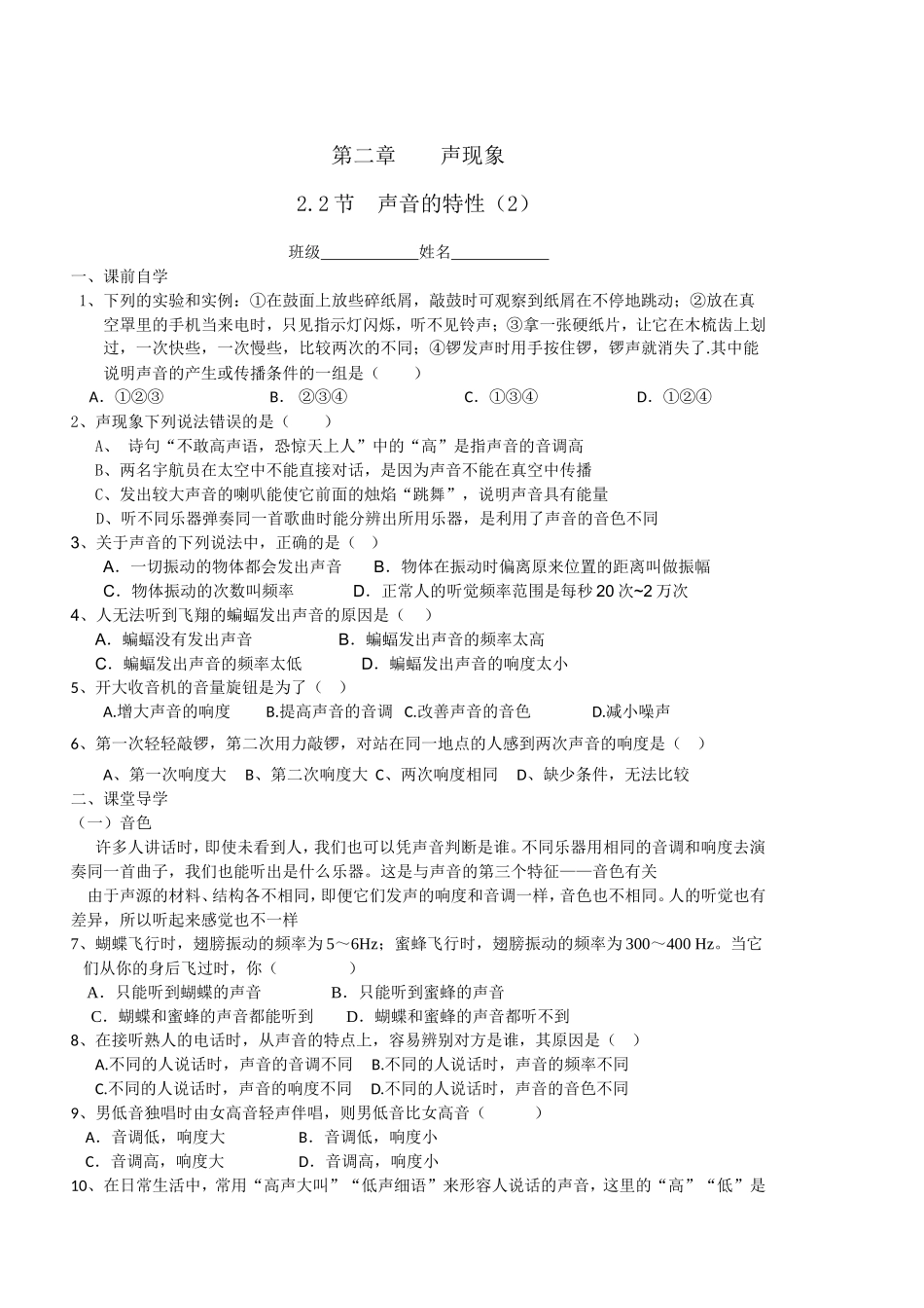 八年级物理《声音的特性》（2）导学案_第1页