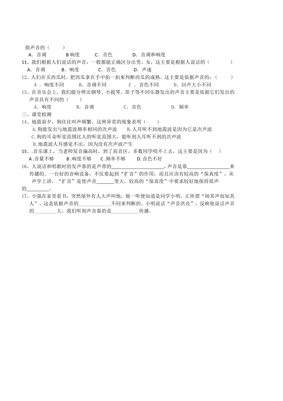 八年级物理《声音的特性》（2）导学案_第2页