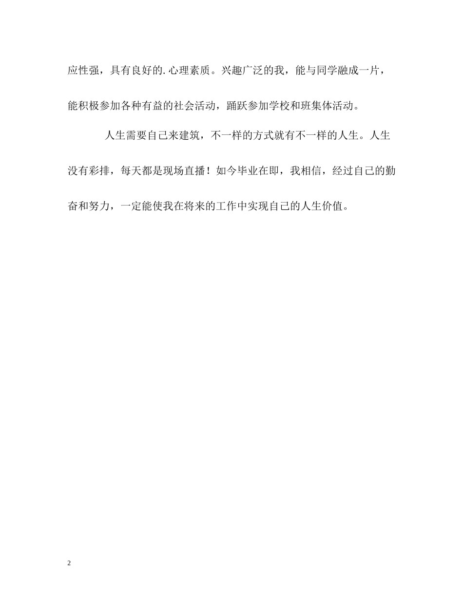 三年大学生活中的自我评价_第2页