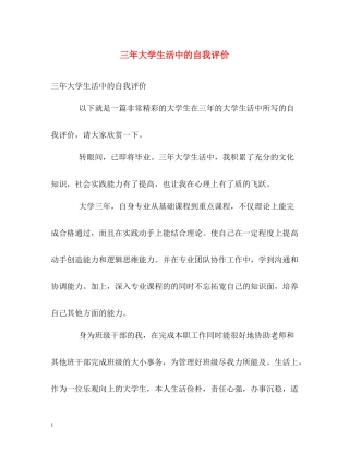 三年大学生活中的自我评价