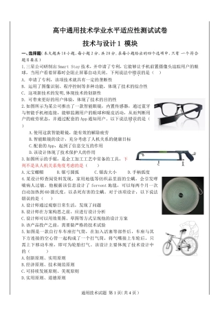 高中通用技术学业水平适应性测试试卷