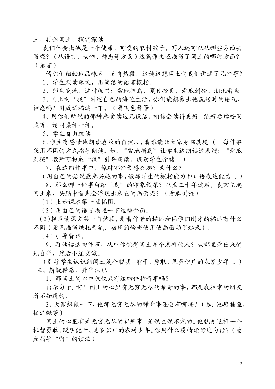 《少年闰土》教学设计_第2页