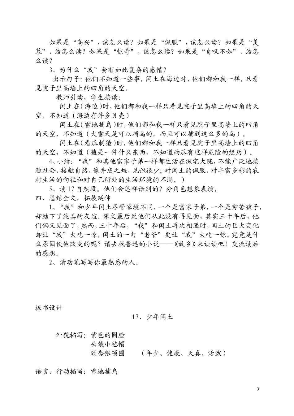 《少年闰土》教学设计_第3页