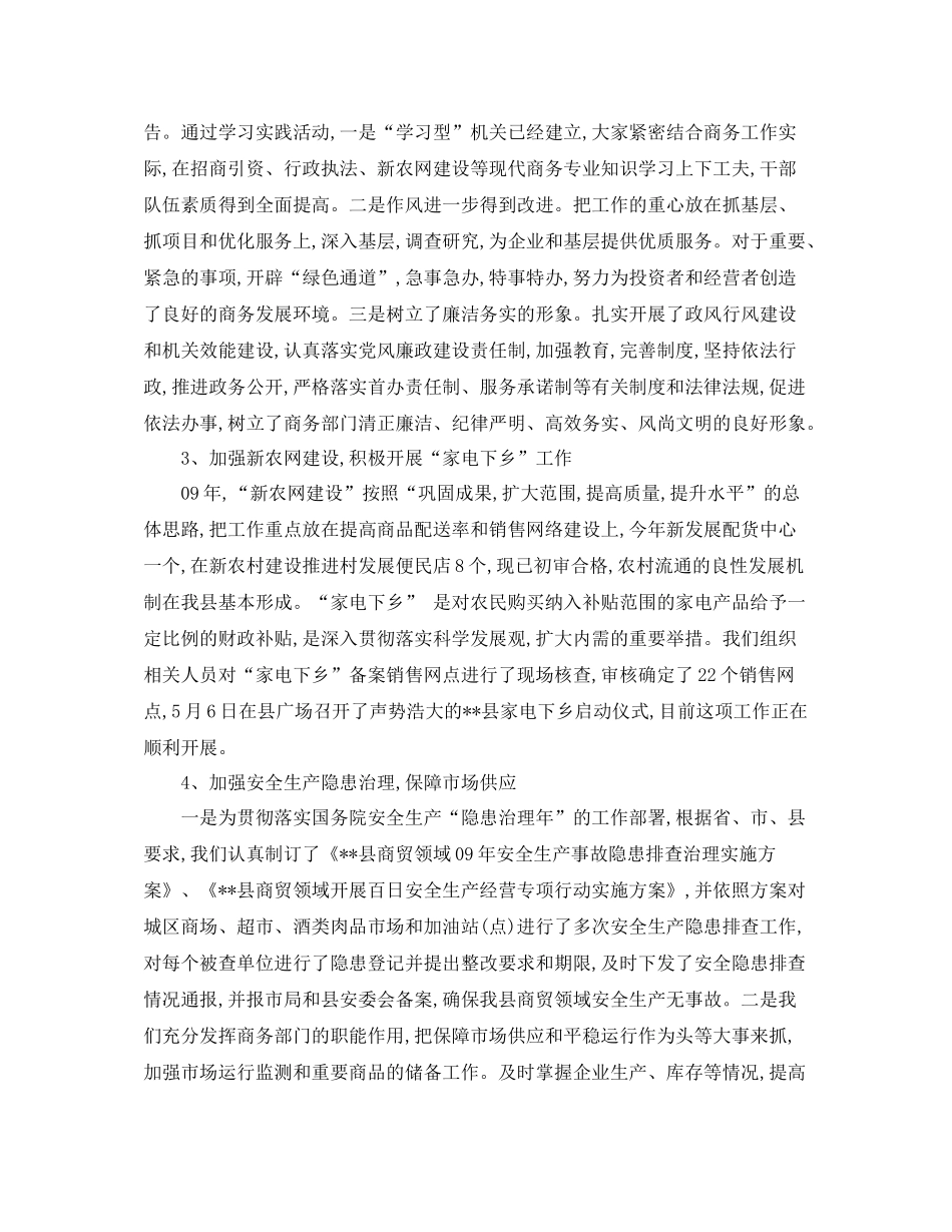 县商务局上半年工作总结_第2页