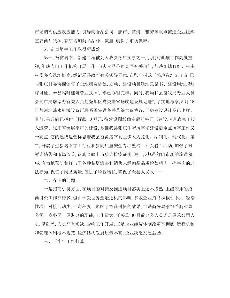 县商务局上半年工作总结_第3页