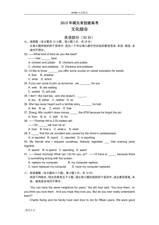 2015年湖北技能高考英语试题