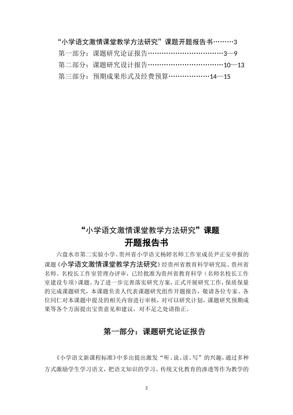 小学语文激情课堂教学方法研究尹正安_第2页