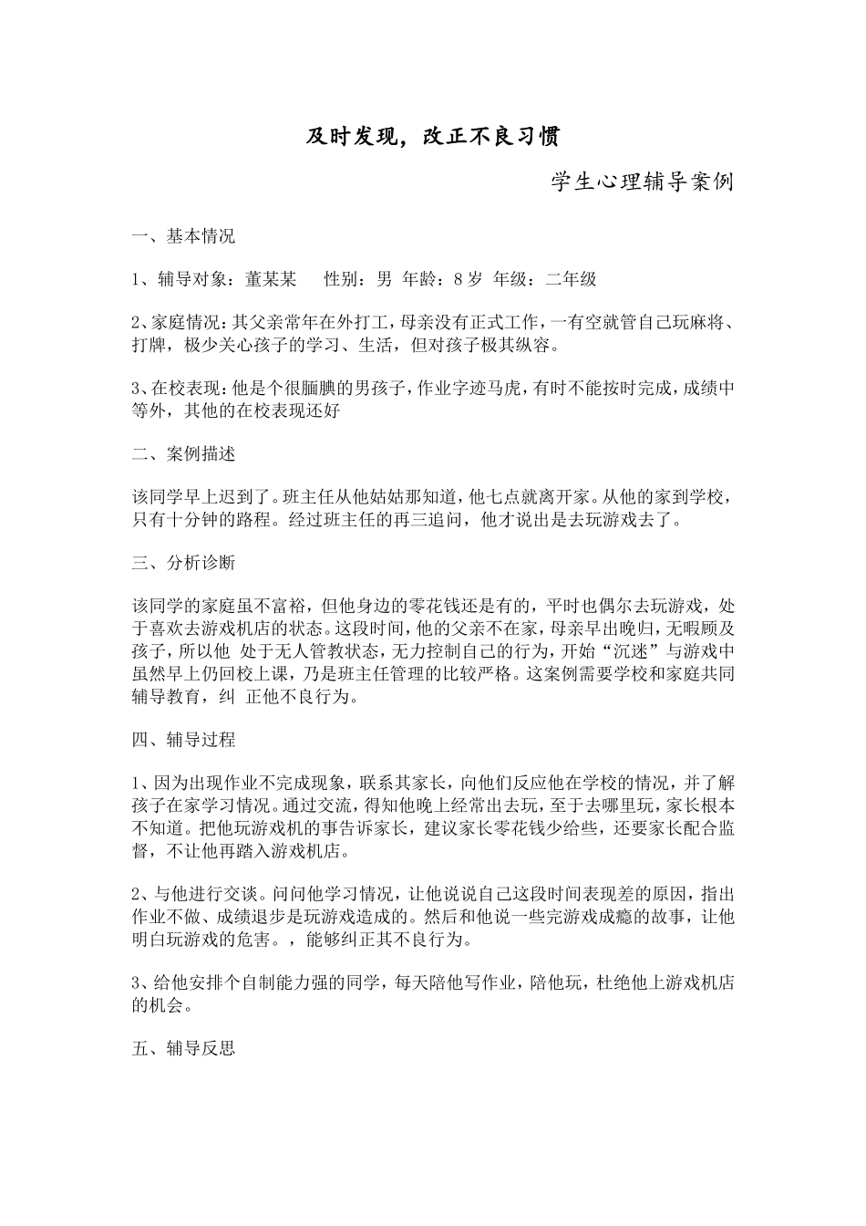 二年级学生心理辅导案例_第1页