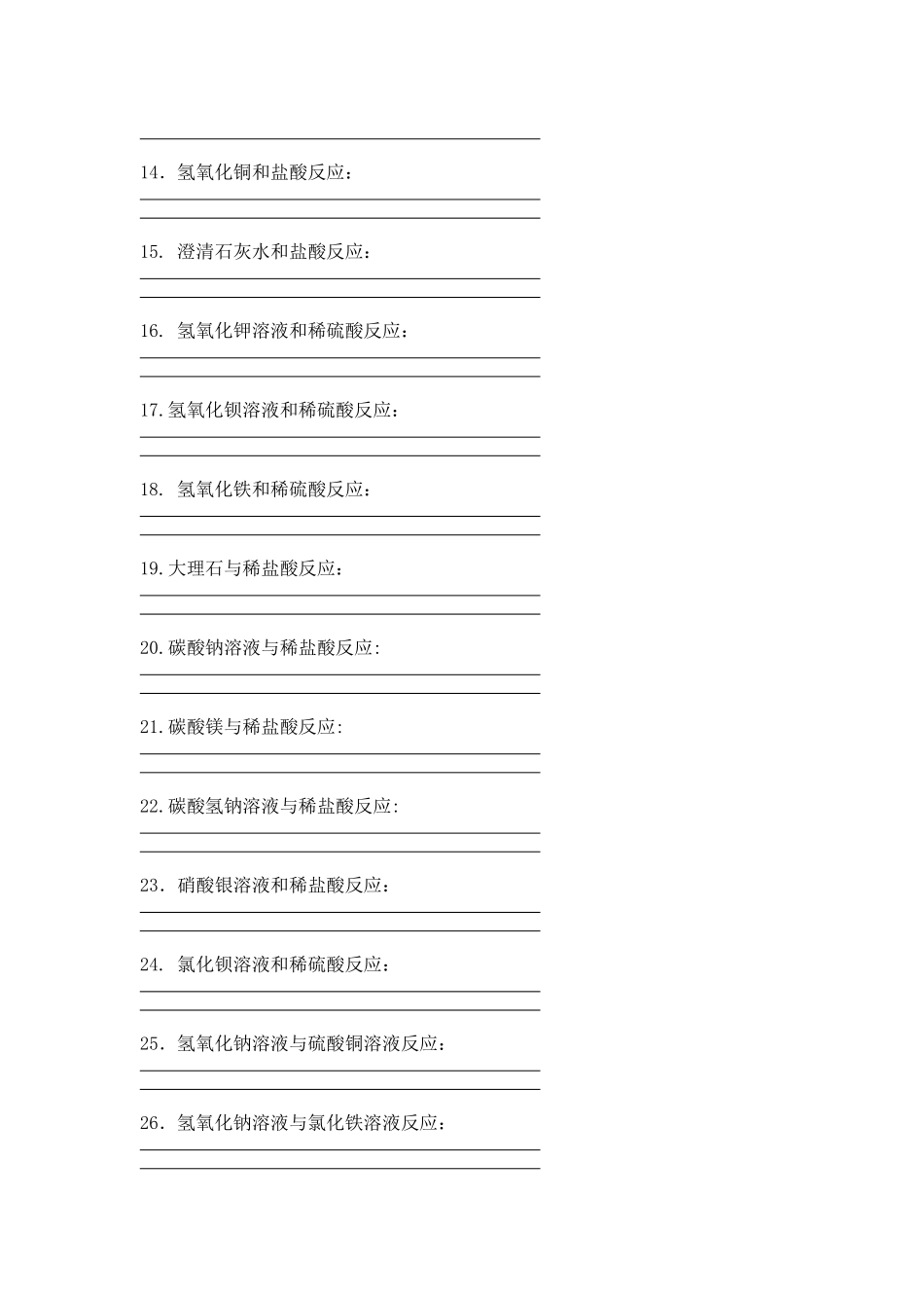 离子方程式修改_第2页