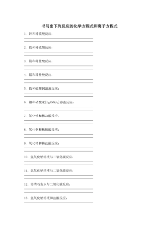 离子方程式修改