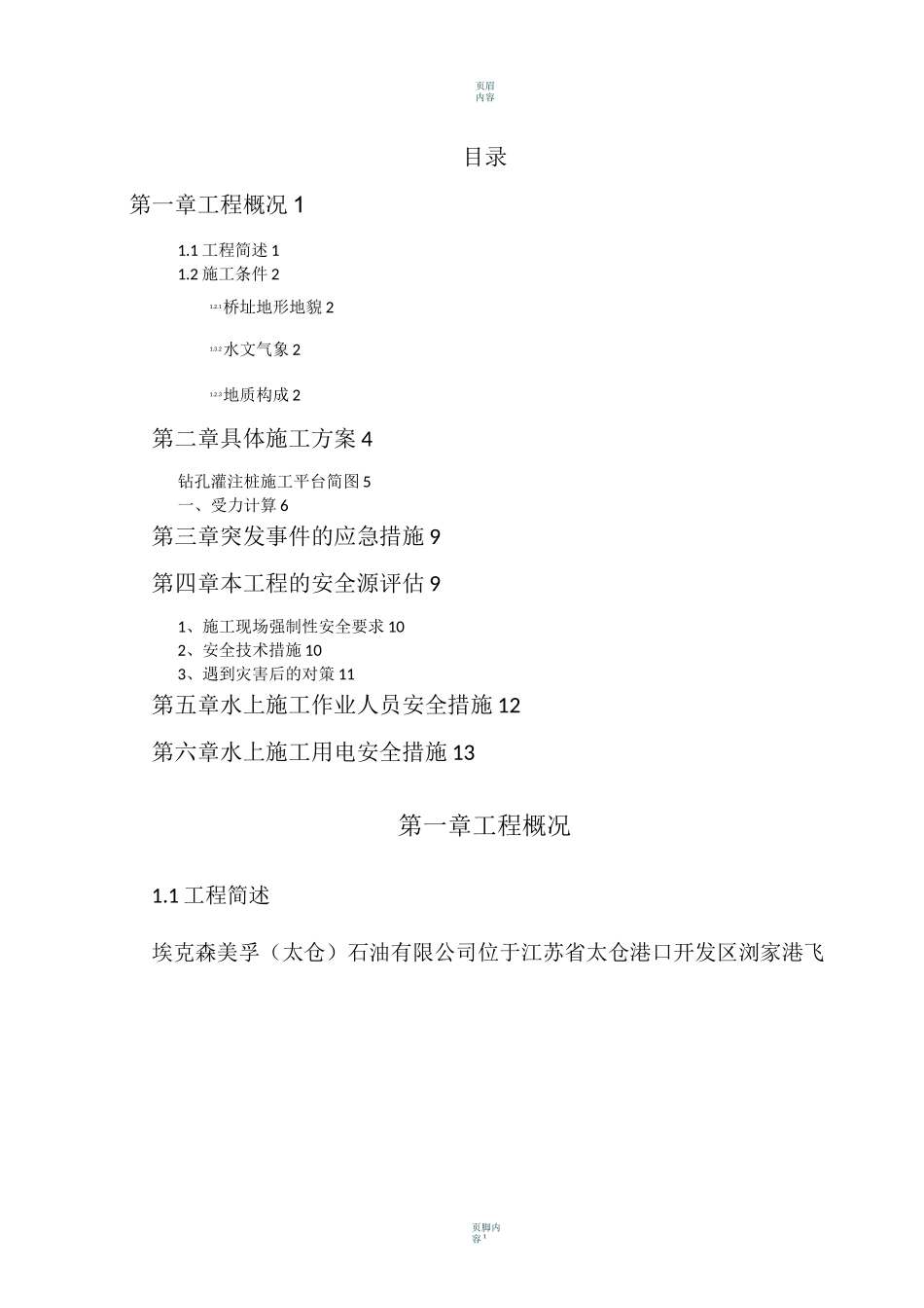水上平台施工方案_第1页