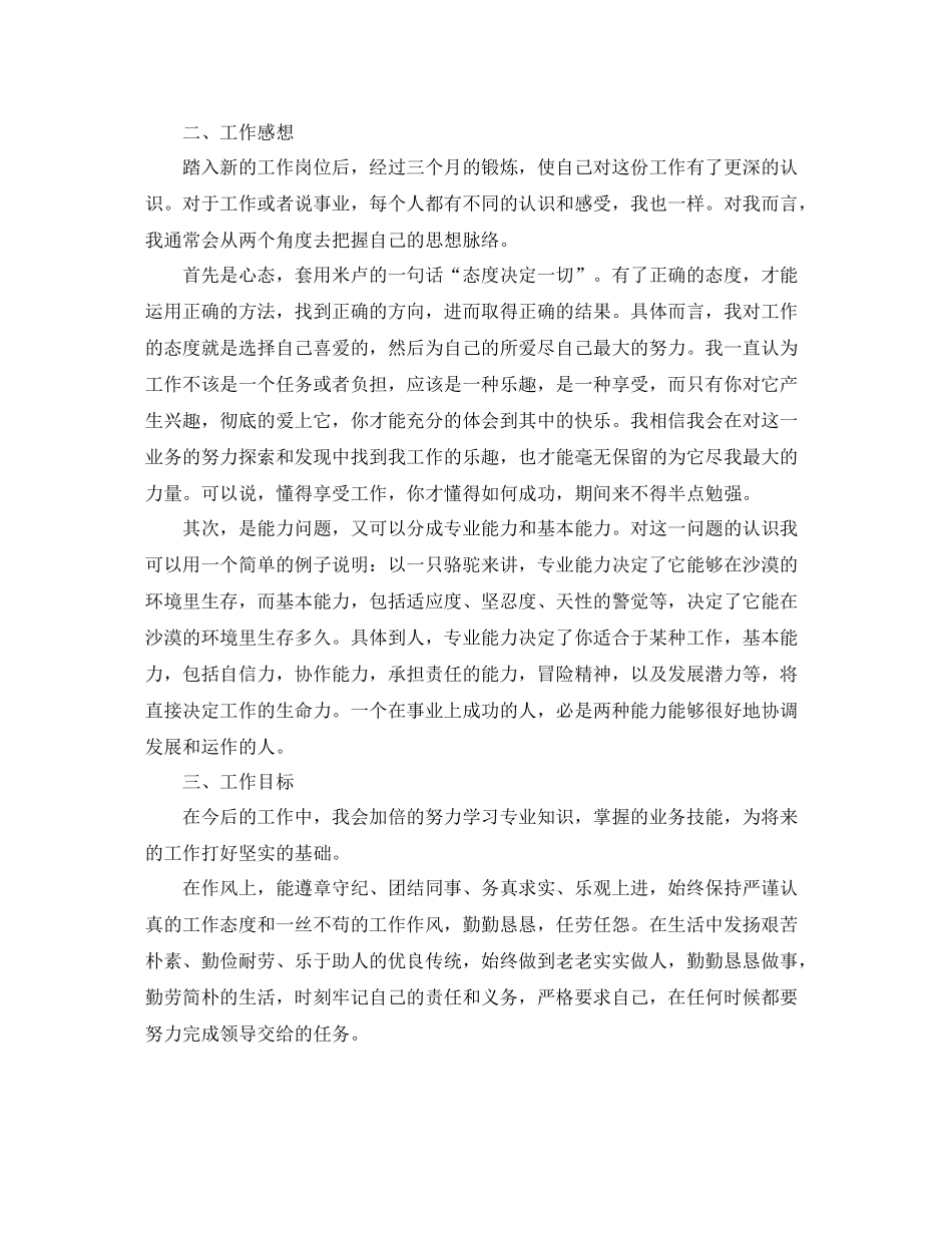 2020年电信运维部宽带班个人工作总结范文_第2页