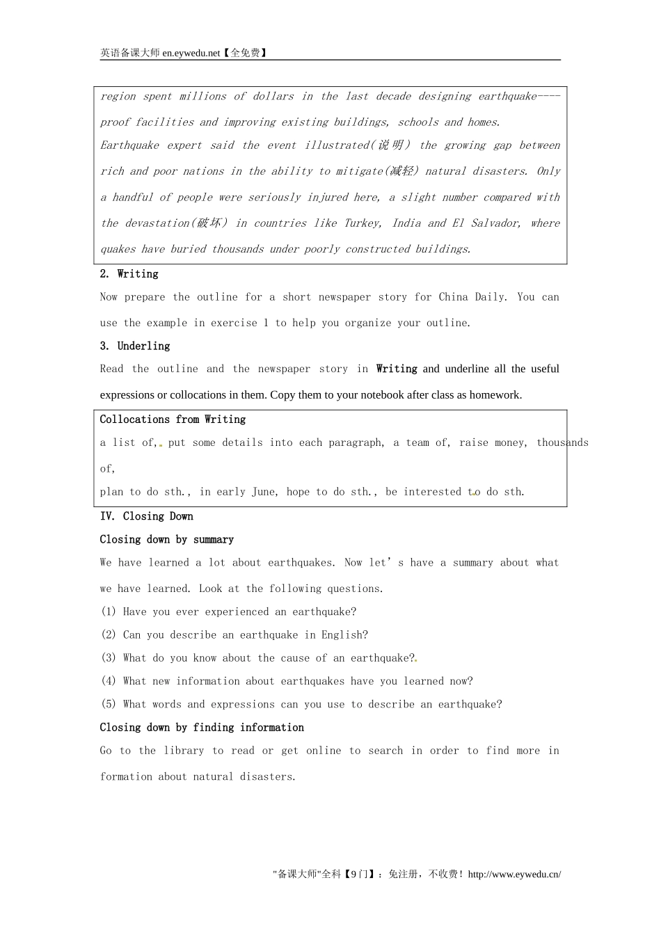 湖南省师范大学附属中学高中英语Unit4EarthquakesPeriod3教案新人教版必修1_第3页
