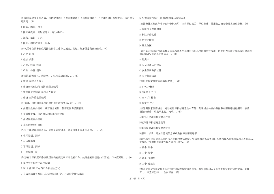 保密知识竞赛题库及参考答案(真题版) _第2页