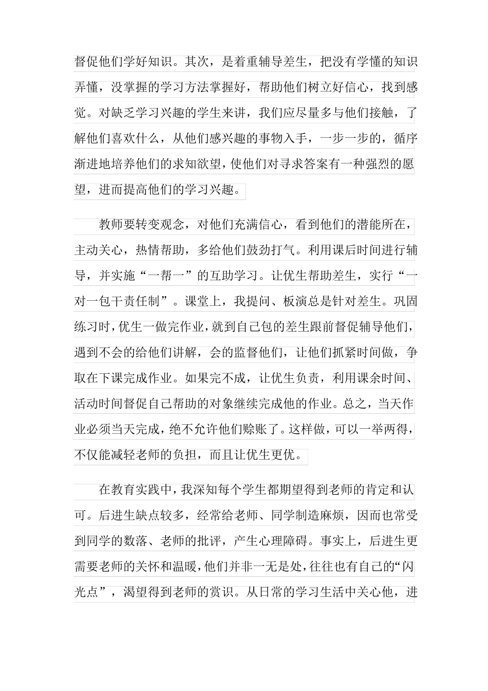 2022年班主任后进生转化工作总结范文通用6篇_第2页