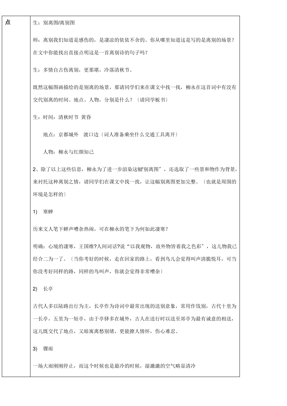 2022年高中语文部编人教版精品教案雨霖铃——情景交融虚实相生的表现手法_第3页