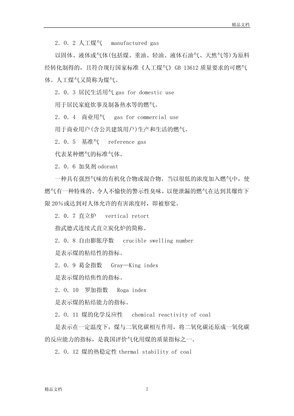 GB500282019城镇燃气设计方案规范_第2页