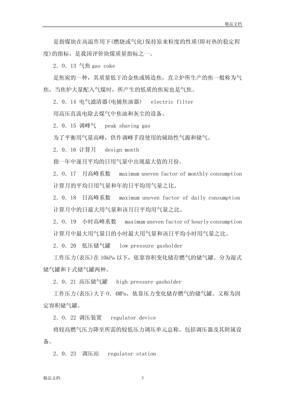 GB500282019城镇燃气设计方案规范_第3页