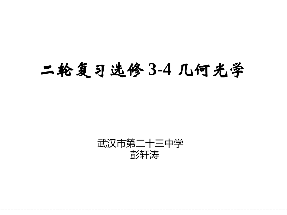 几何光学课件_第1页