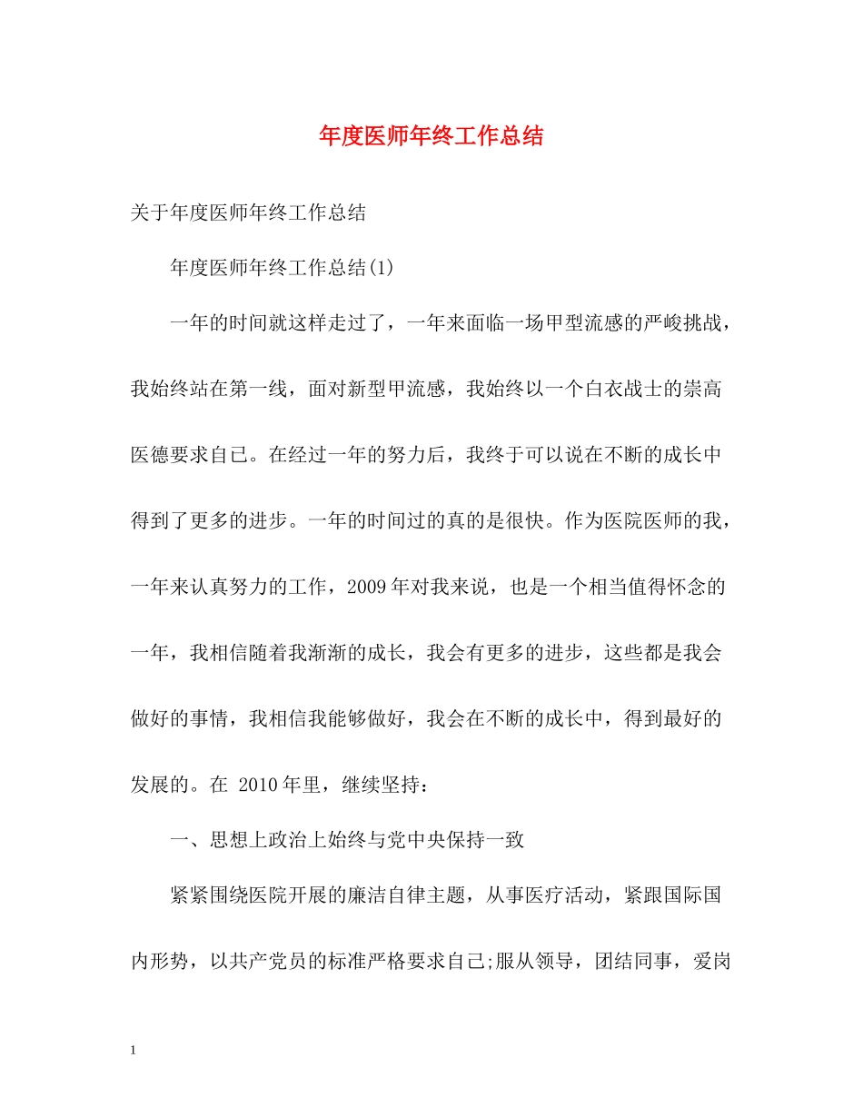 2020年度医师年终工作总结_第1页