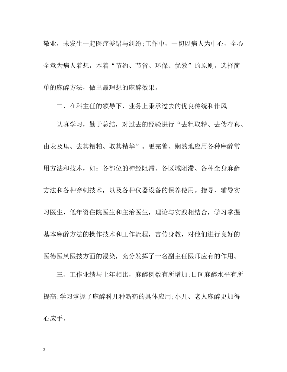 2020年度医师年终工作总结_第2页