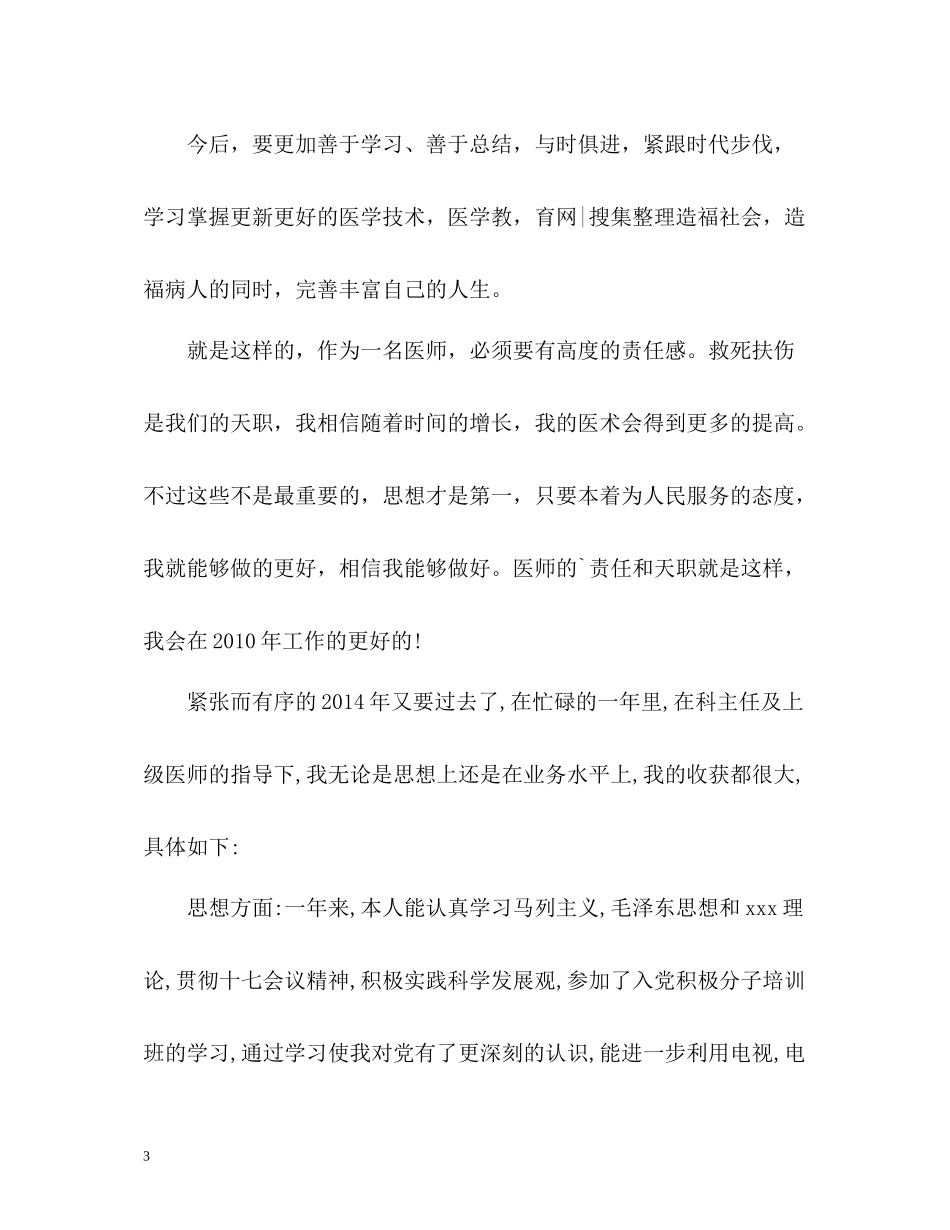 2020年度医师年终工作总结_第3页