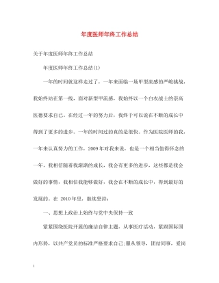 2020年度医师年终工作总结