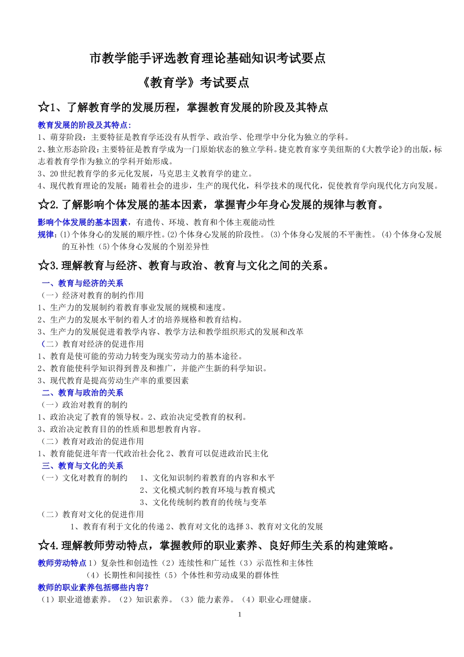 教学能手理论考试教育学备考要点_第1页