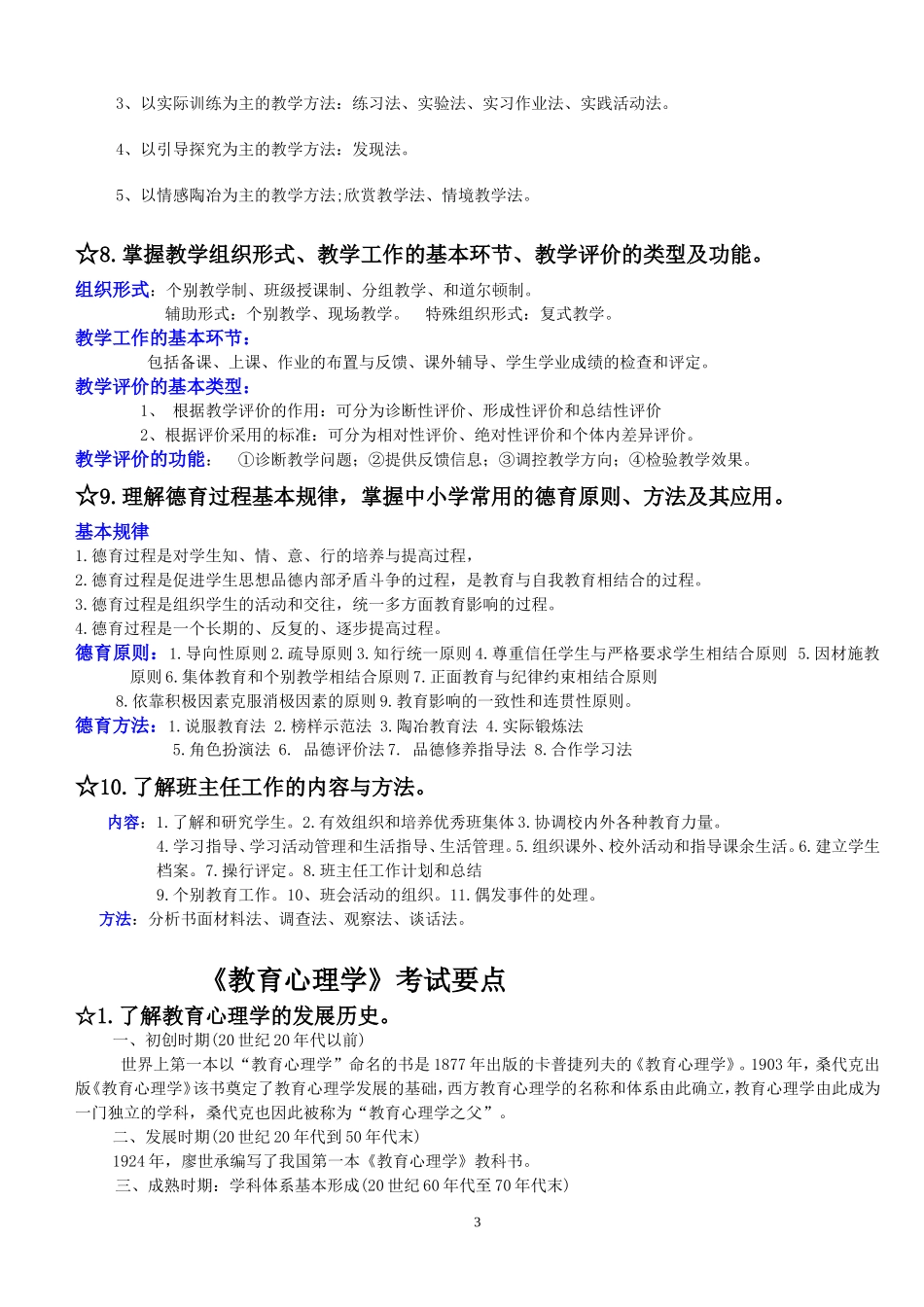 教学能手理论考试教育学备考要点_第3页
