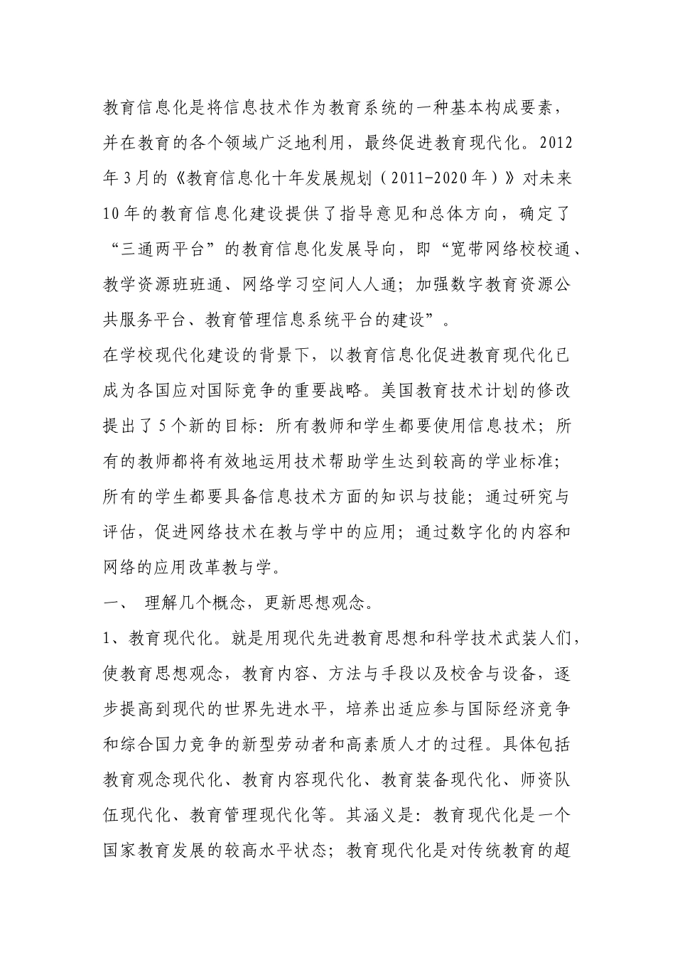 教育信息化规划_第1页