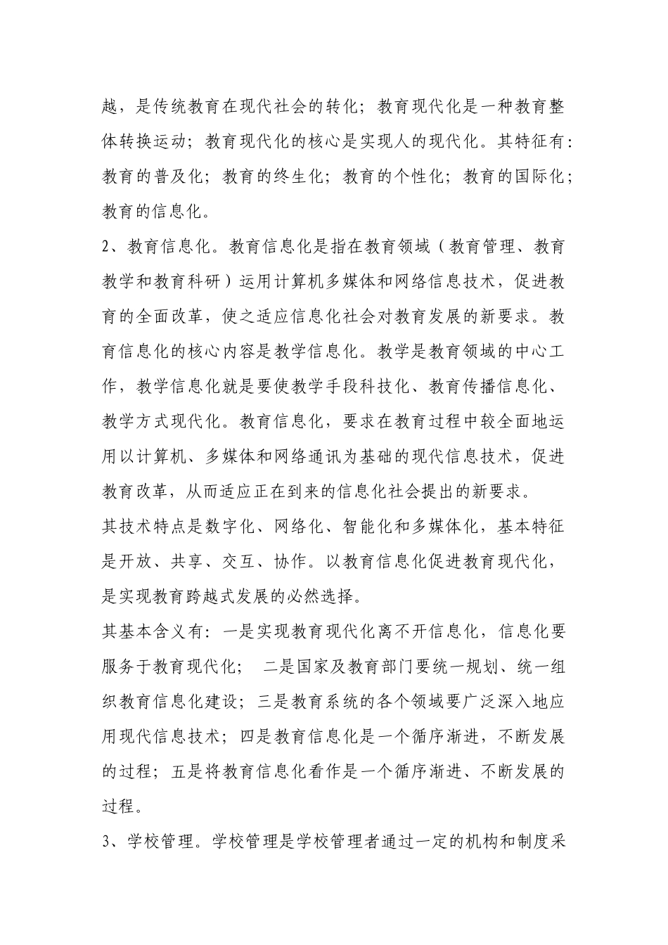 教育信息化规划_第2页