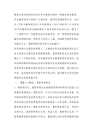 教育信息化规划