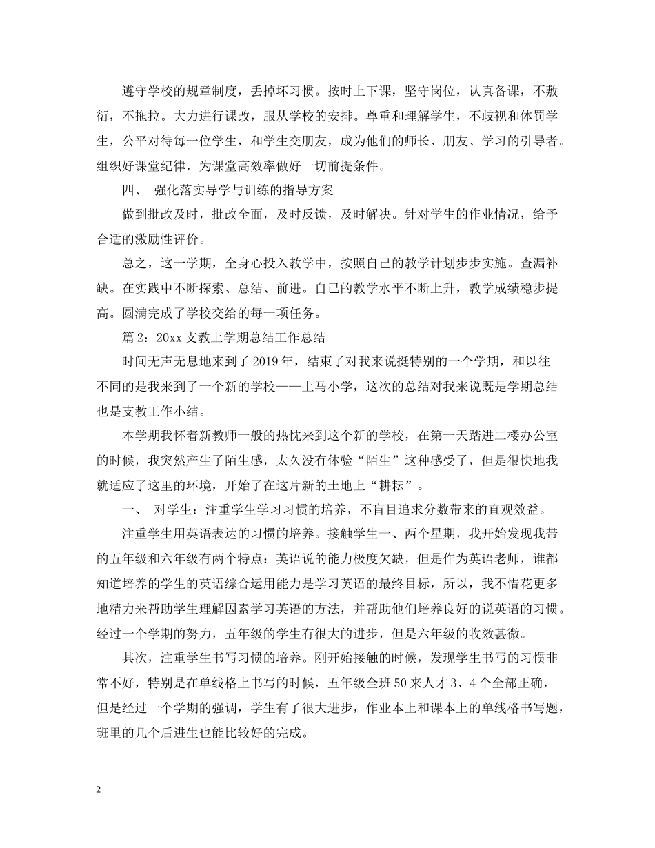 支教教学工作总结范文_第2页