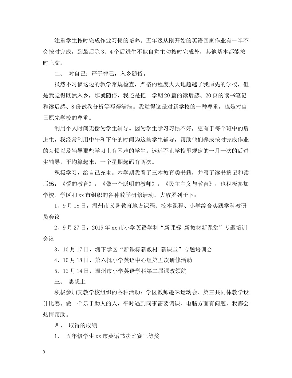 支教教学工作总结范文_第3页