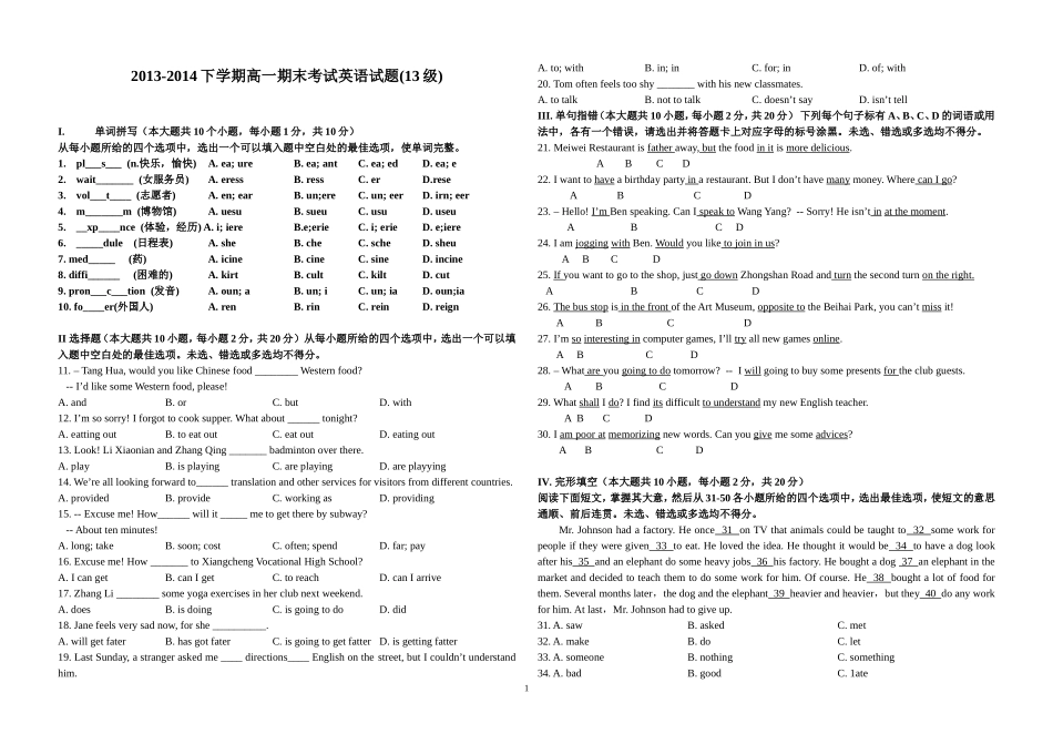 2013-2014下高一下期末(13级)_第1页