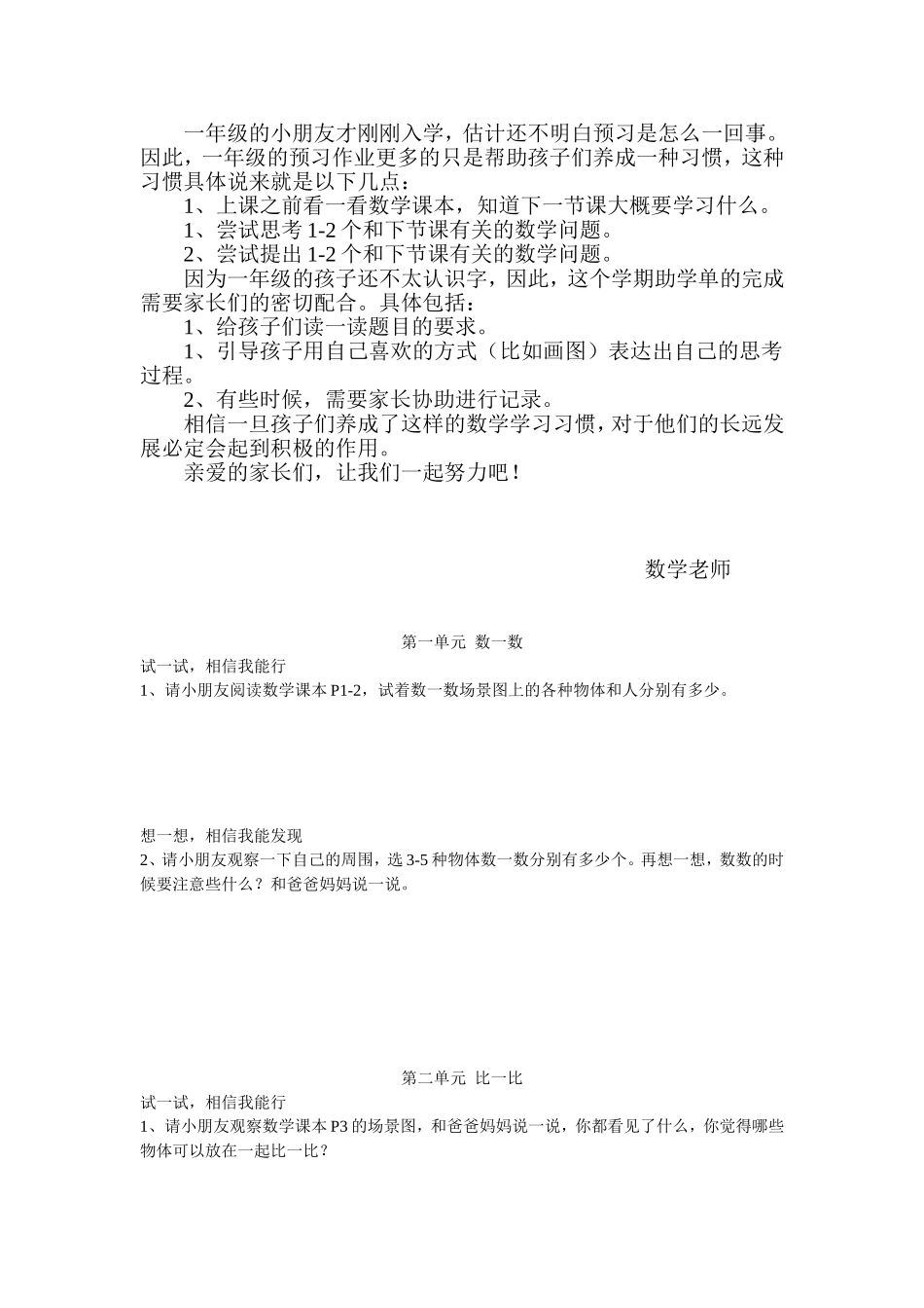 苏教版一年级数学上册助学单_第2页