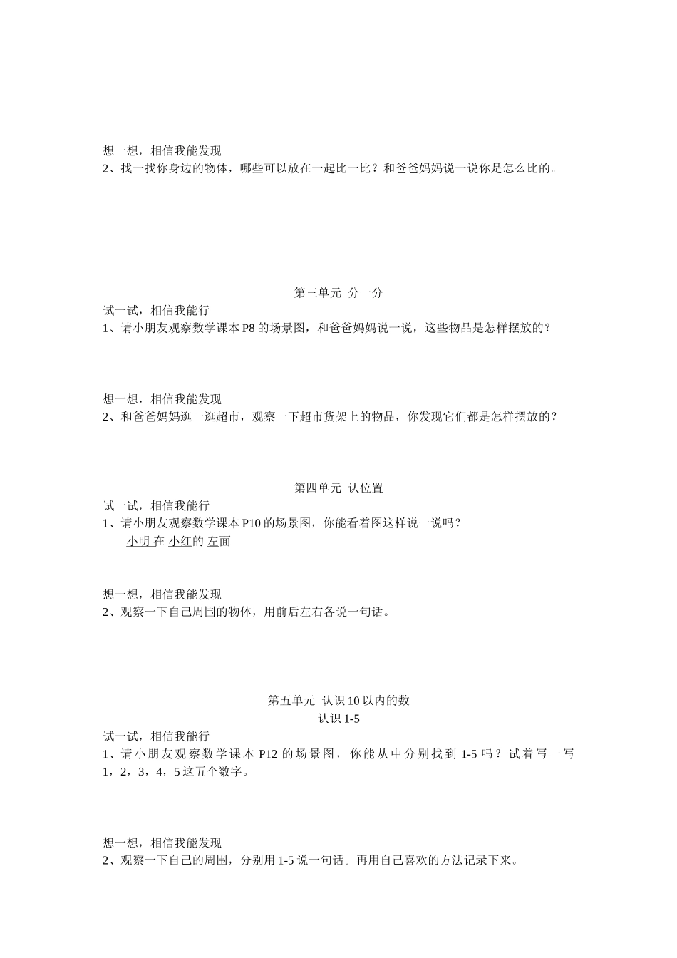 苏教版一年级数学上册助学单_第3页