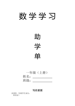 苏教版一年级数学上册助学单