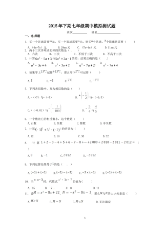 湘教版2015年下期七年级上册期中模拟测试题
