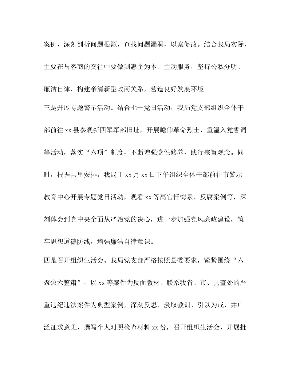 县招商局讲忠诚严纪律立政德专题警示教育总结_第2页