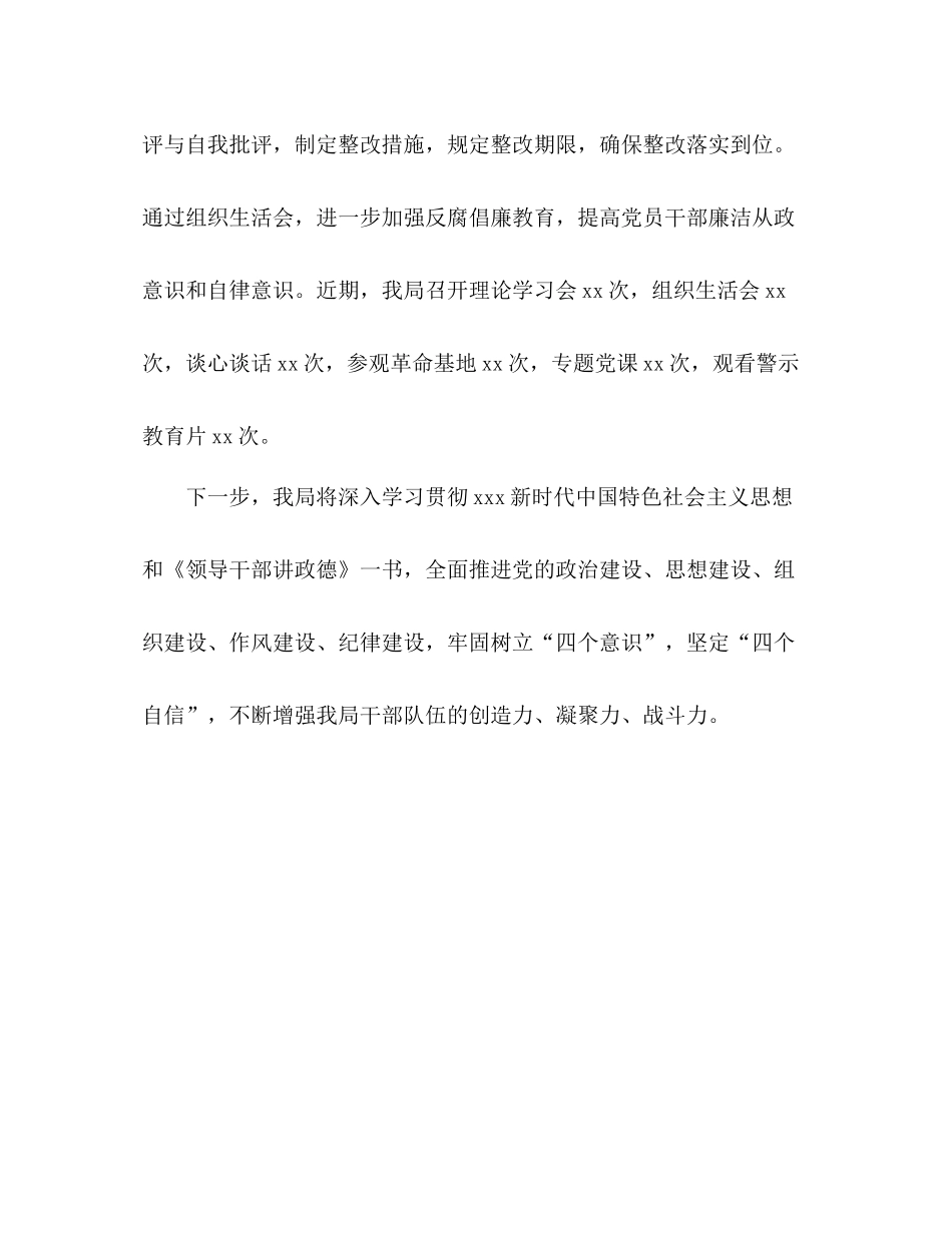 县招商局讲忠诚严纪律立政德专题警示教育总结_第3页
