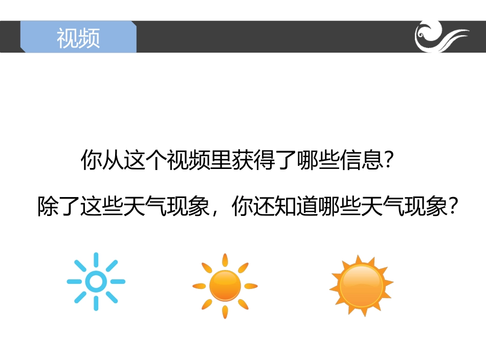 我们关心天气_第2页