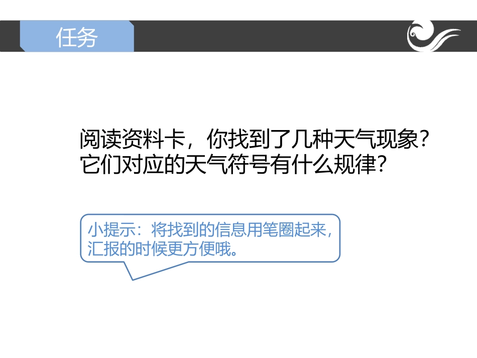 我们关心天气_第3页