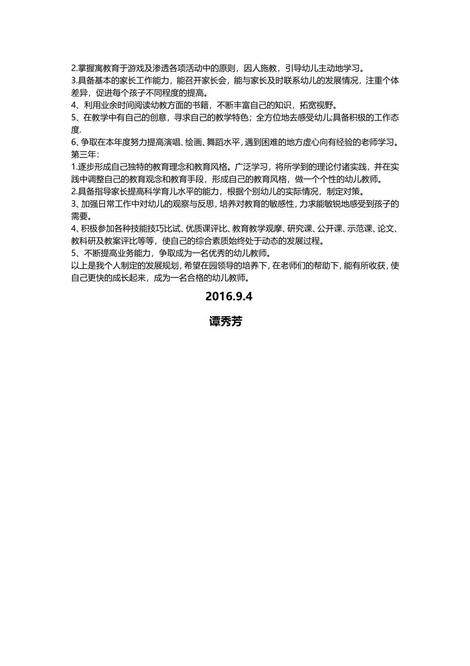 三年成长计划_第2页